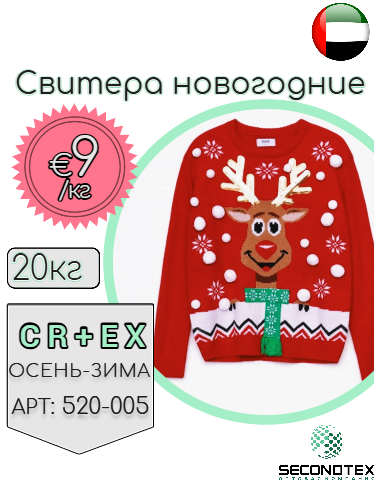 Свитера новогодние