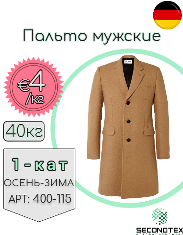 Пальто мужские