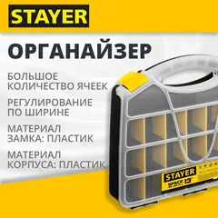 STAYER SPACE-13, 320 х 260 х 60 мм, (13?), пластиковый органайзер с 21 ячейкой (38038-13)