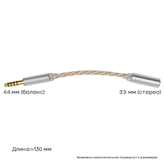 Кабель-переходник для наушников, усилителей и аудиотехники 4.4мм (Папа-баланс) на 3.5 (Мама-стерео)