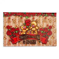 Папка с файлом А5, Свидетельство о браке, ламинированная, "Мишки с розами"