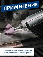 Шарошка абразивная ПРАКТИКА оксид алюминия, закругленная 25х25 мм, хвост 6 мм, блистер (641-152)