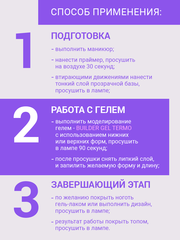 Гель для наращивания 