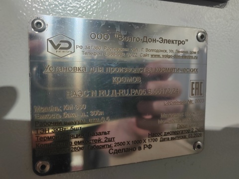 Реактор 250л вакуумный для производства косметики, шампуней, кремов
