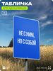 Табличка мотивационная большая 
