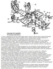 Защита рычагов для BRP Outlander G2/L MAX/MAX G2/Renegade G2 STORM 3249