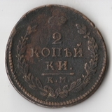 K11235 1817 2 копейки км ам