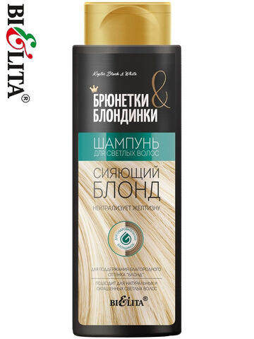 Брюнетки и Блондинки Шампунь для светлых волос Сияющий блонд 400 мл. Белита