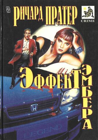 Эффект Эмбера