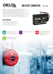 Аккумуляторная батарея DELTA BATTERY DT 12008 (T9)