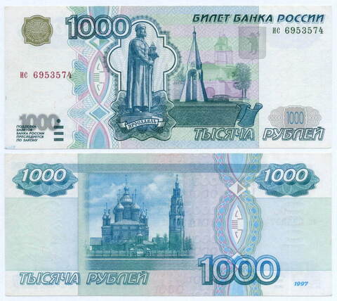 Банкнота 1000 рублей 1997 год (без модификаций) ис 6953574. VF-XF
