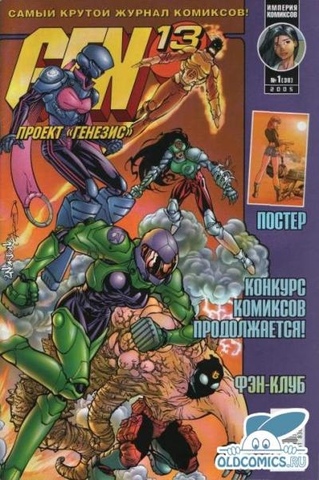 Gen-13 : проект 