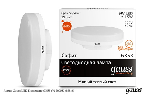 Лампа Светодиодная Gauss LED Elementary GX53 6W 3000K (83816) (Мягкий теплый белый свет)