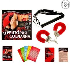 Эротическая игра для двоих «Территория соблазна. Невероятные эмоции...» с наручниками, плёткой и фантами, 18+