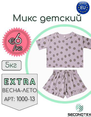 Микс детский
