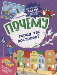 Почему город так построен? Интересные факты об устройстве городов