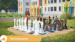 Шахматные фигуры напольные "Большие" 61 см