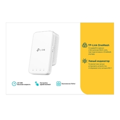 TP-Link RE300 AC1200 Mesh усилитель Wi-Fi сигнала