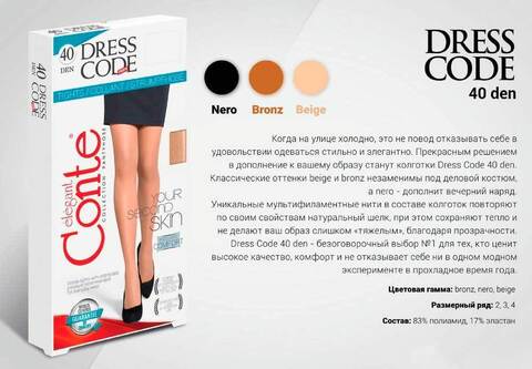 Колготки Dress Code 40 Conte