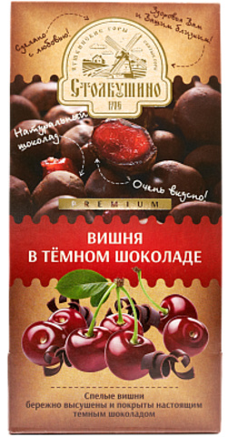 Конфеты вишня в темном шоколаде 165 г