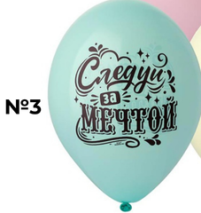 Коллекция #3 (3)Следуй за мечтой