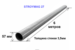 Труба э\с круглая 57х3,5 6 метров