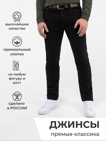 Плотные джинсы чёрного цвета из премиального хлопка