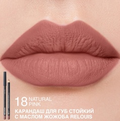 RELOUIS Карандаш для губ стойкий с маслом жожоба тон 18 natural pink (Италия)