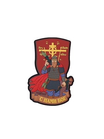 Патч ПВХ С нами бог (витязь) бордо