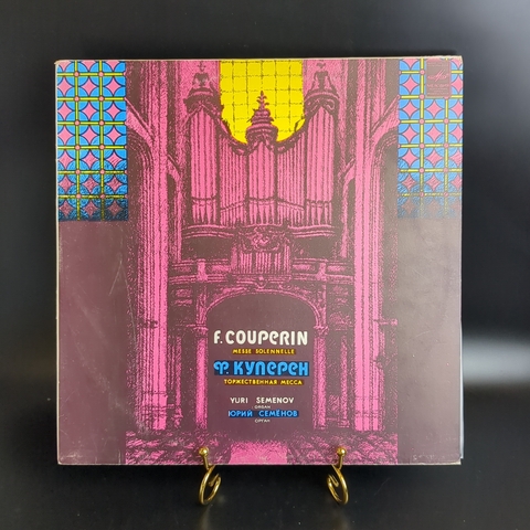 Ф. Куперен, F. Couperin винловая пластинка 12 Юрий Семенов орган, Торжественная (приходская) месса, LP, винтаж классика, Мелодия СССР 1983 год