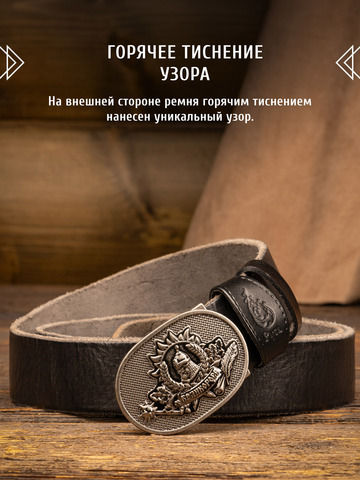 Кожаный ремень «Русская Правда» сыромятный чёрного цвета, без молитвы, без молитвы