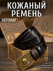 Ремни на бляхе-автомат
