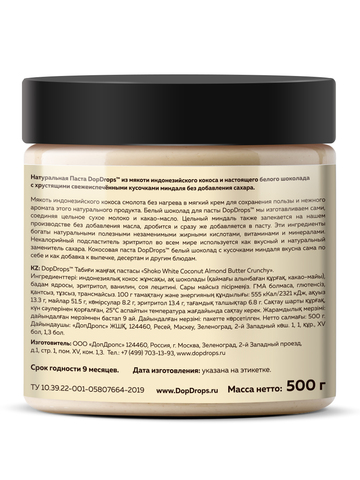 Шоколадная паста с кусочками миндаля 500 г