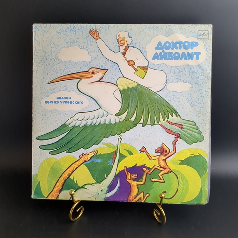 Доктор Айболит - сказка К.Чуковского , виниловая пластинка 10 дюймов СССР Мелодия