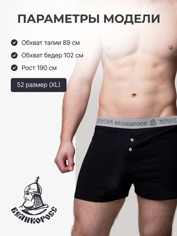 Комплект из 3 трусов-семейные – «Классика»