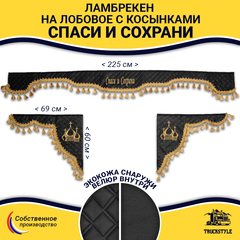 Ламбрекен с косынками универсальные стеганые Спаси и Сохрани (экокожа, черный, золотые кисточки)