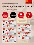 Набор картриджей EasyPrint LH-CE285A U_SET5 для HP LJ P1005, 1505, Pro 1102, LBP6000 (5шт.x2000 стр.) с чипом CB435A, CB436A, CE285AF, Canon 712, 713, 725