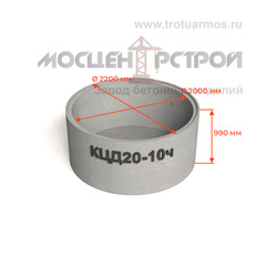 Кольцо колодезное с дном КЦД20-10ч (КСД20-10ч) с четвертью