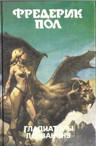 Гладиаторы по закону