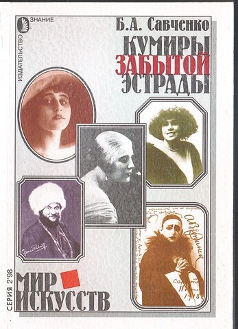 Кумиры забытой эстрады