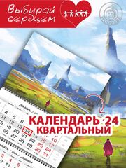 Календарь квартальный "Абстрактный пейзаж"