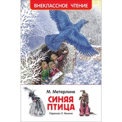 Синяя птица