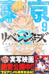 Tokyo Revengers на японском. Том 9