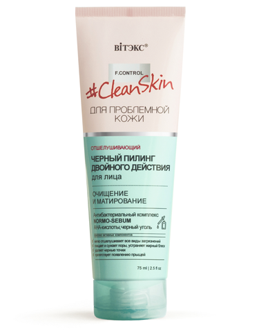 Clean Skin Пилинг Черный для лица двойного действия 75 мл. Витекс