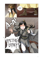 Основатель Тёмного Пути. Маньхуа. Том 7 + БОНУС