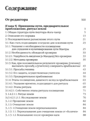 Большое руководство к этапам пути Мантры (Нагрим Ченмо)