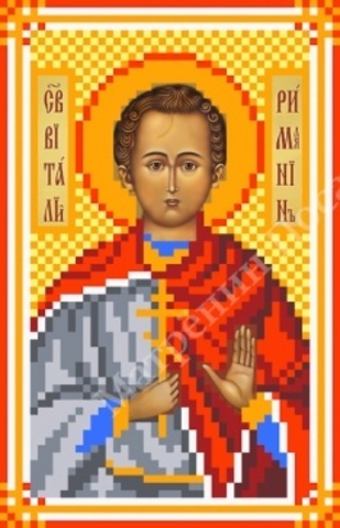 Святой Виталий