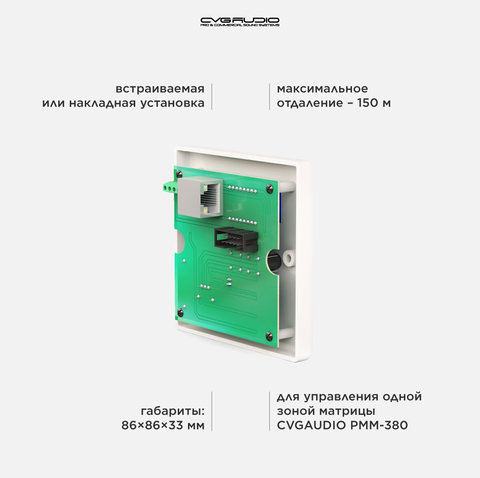 CVGAUDIO WCP-BW Настенный зональный контроллер