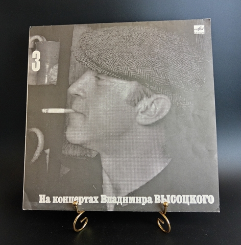 3 Выпуск Владимир Высоцкий - Москва - Одесса. Виниловая пластинка 12 дюймов LP, На концертах Владимира Высоцкого Мелодия СССР 1988 год