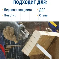 Пилки для сабельной пилы по стали ПРАКТИКА S1122VF BIM, по дер/мет/пласт, шаг 1,8 - 2,6 мм, длина (773-552)